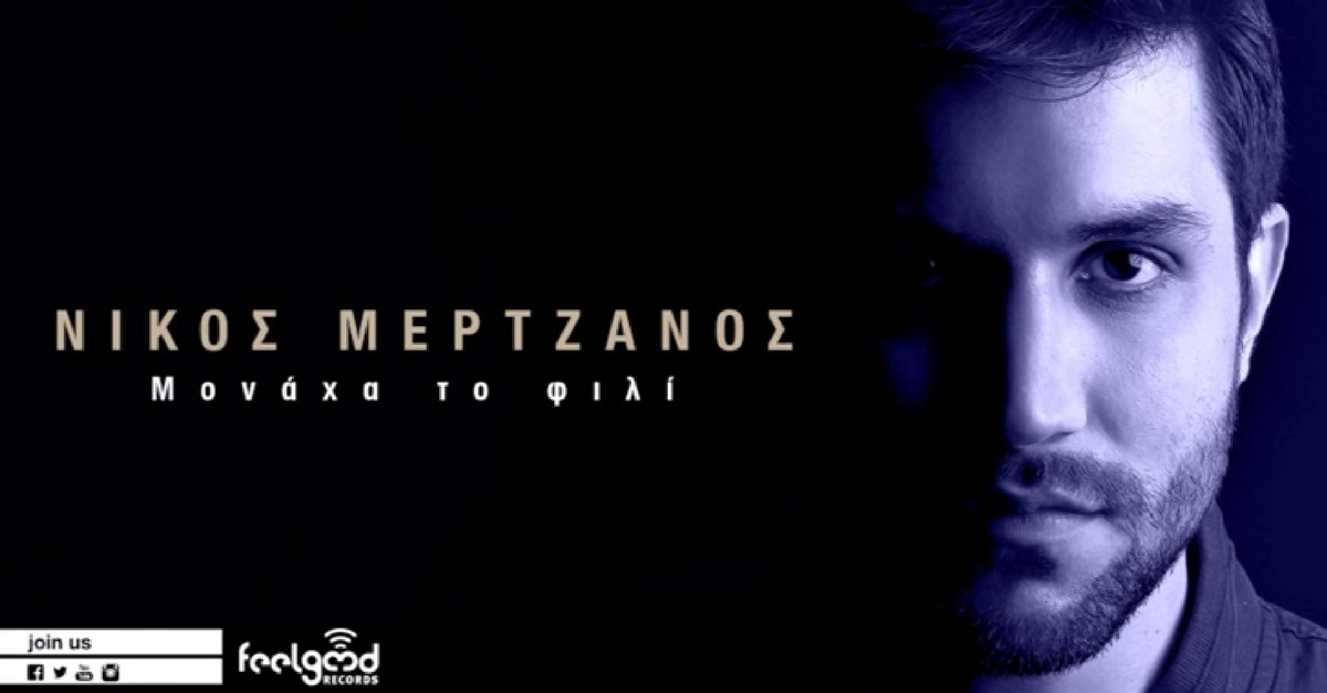 Νίκος Μερτζάνος - Μονάχα το φιλί