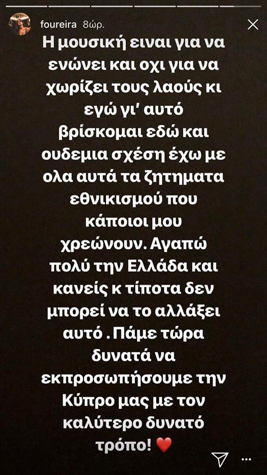 Η απάντηση της Φουρέιρα