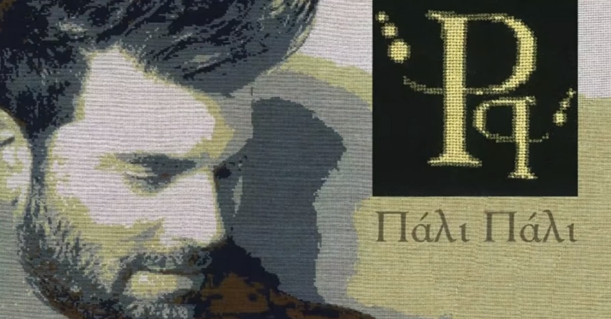 Παντελής Παντελίδης - Πάλι Πάλι