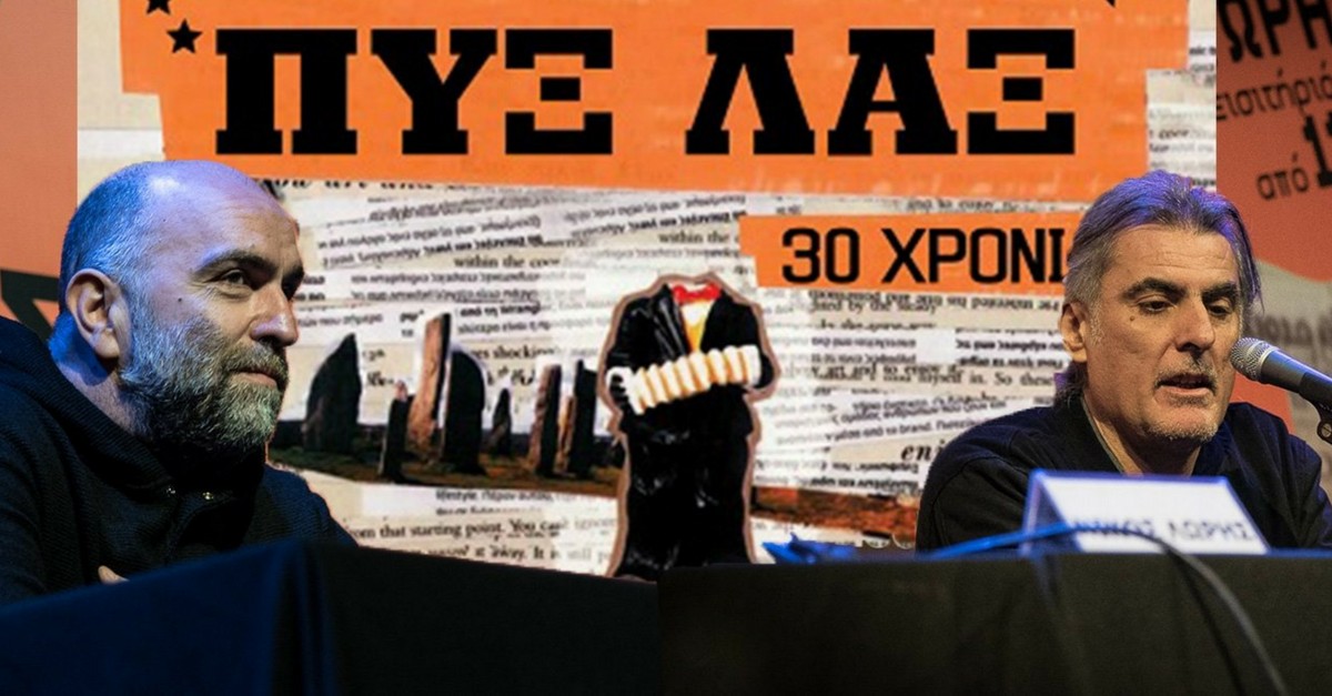 30 χρόνια Πυξ Λαξ