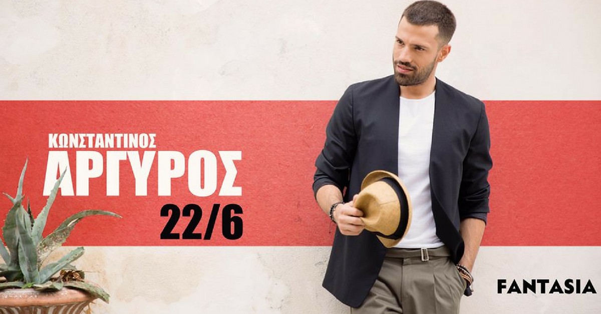 Ο Κωνσταντίνος Αργυρός επιστρέφει στο Fantasia