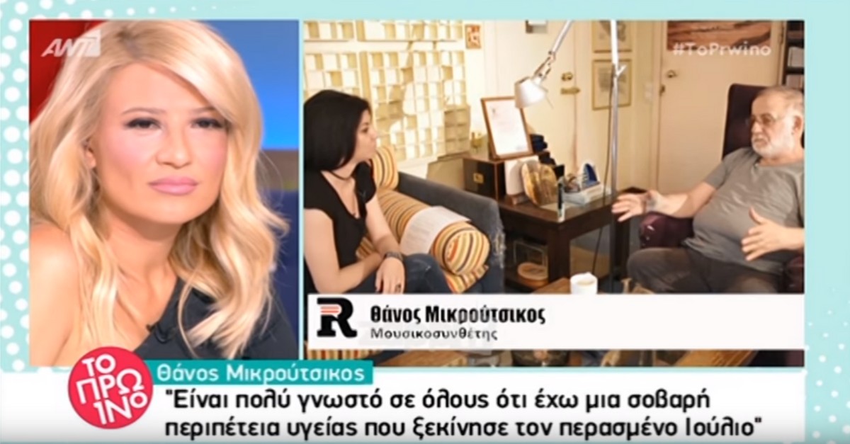 Συγκινεί ο Μικρούτσικος