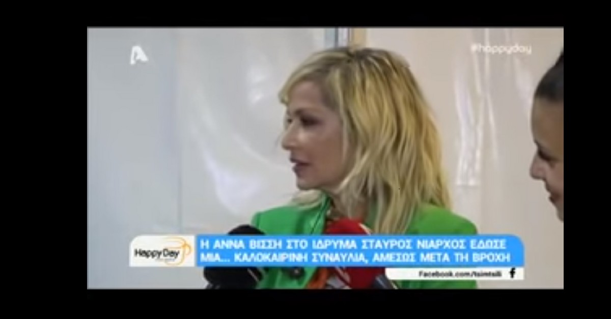 Η Άννα Βίσση τρολάρει ρεπόρτερ