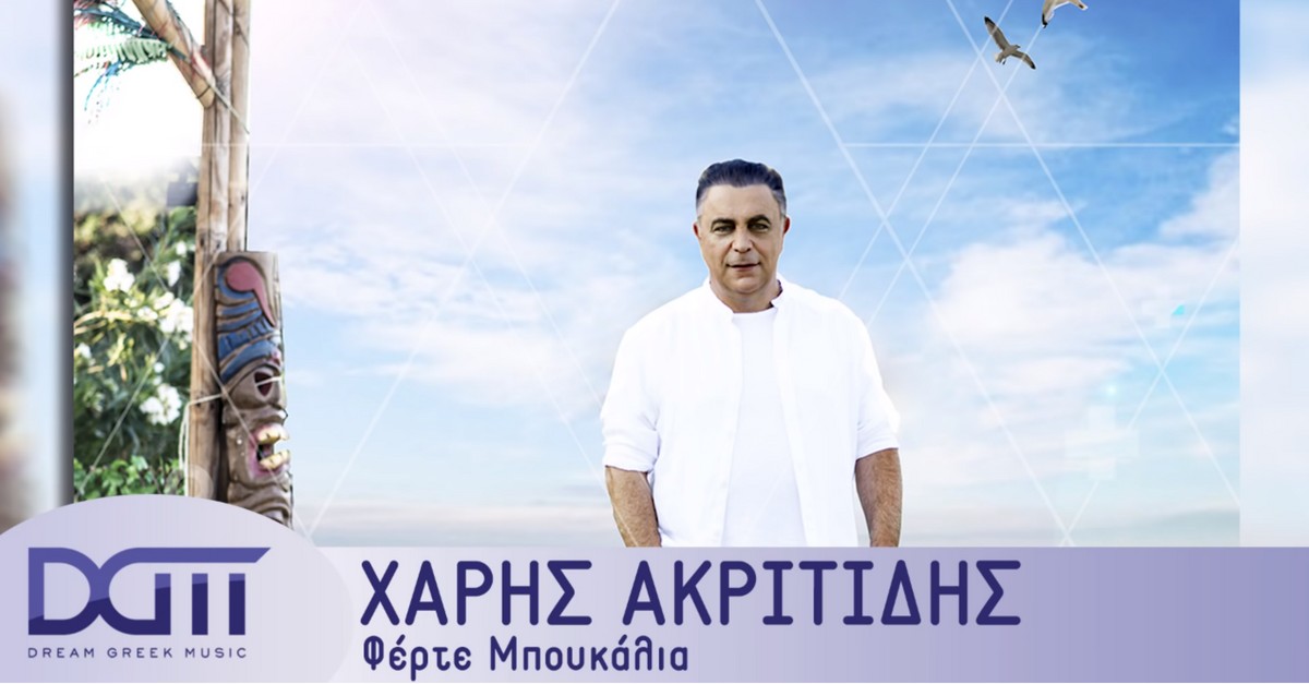 Χάρης Ακριτίδης