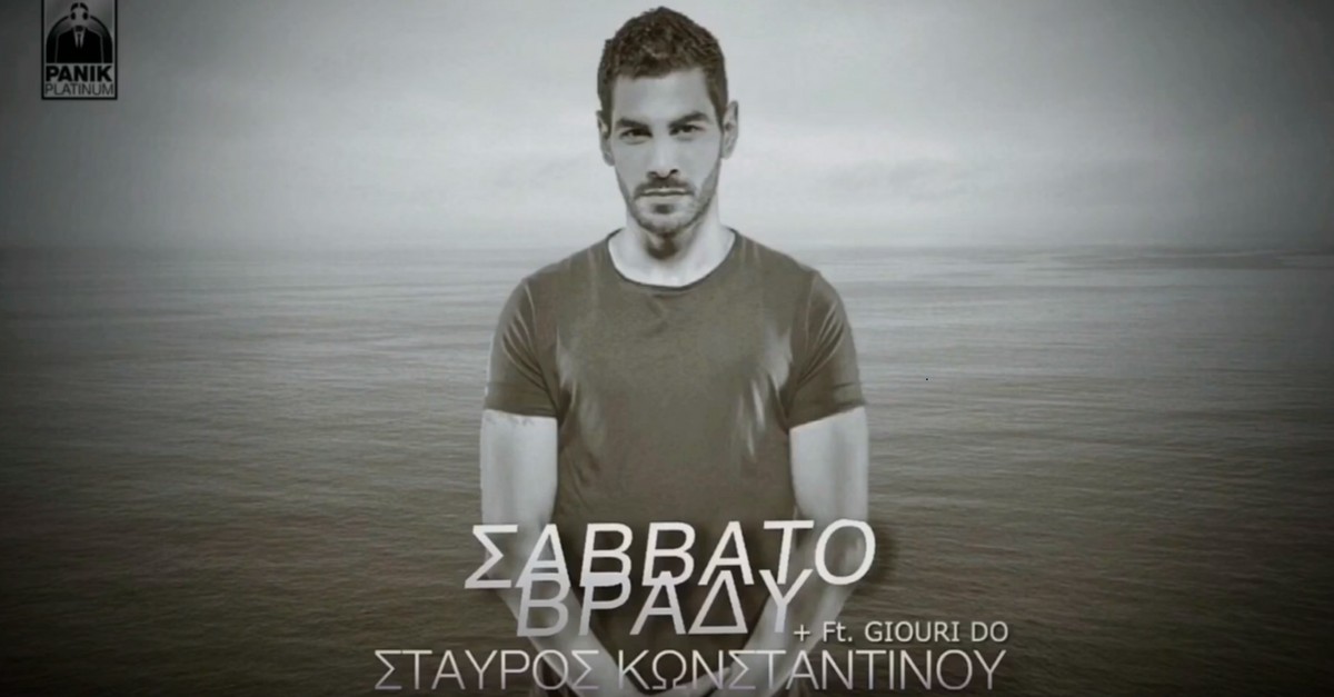 Σταύρος Κωνσταντίνου - Σαββάτο Βράδυ