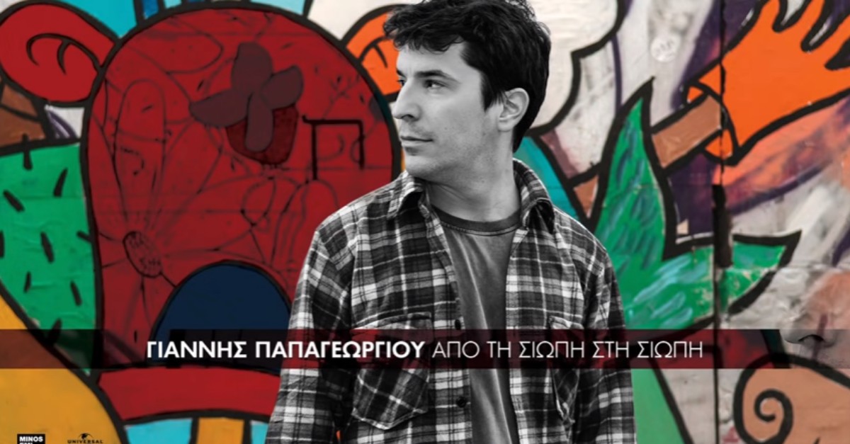 Γιάννης Παπαγεωργίου