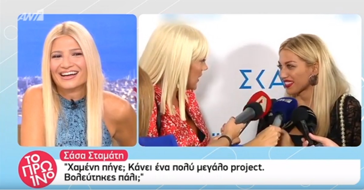 Η Σάσα Σταμάτη τρολάρει την Σπυροπούλου