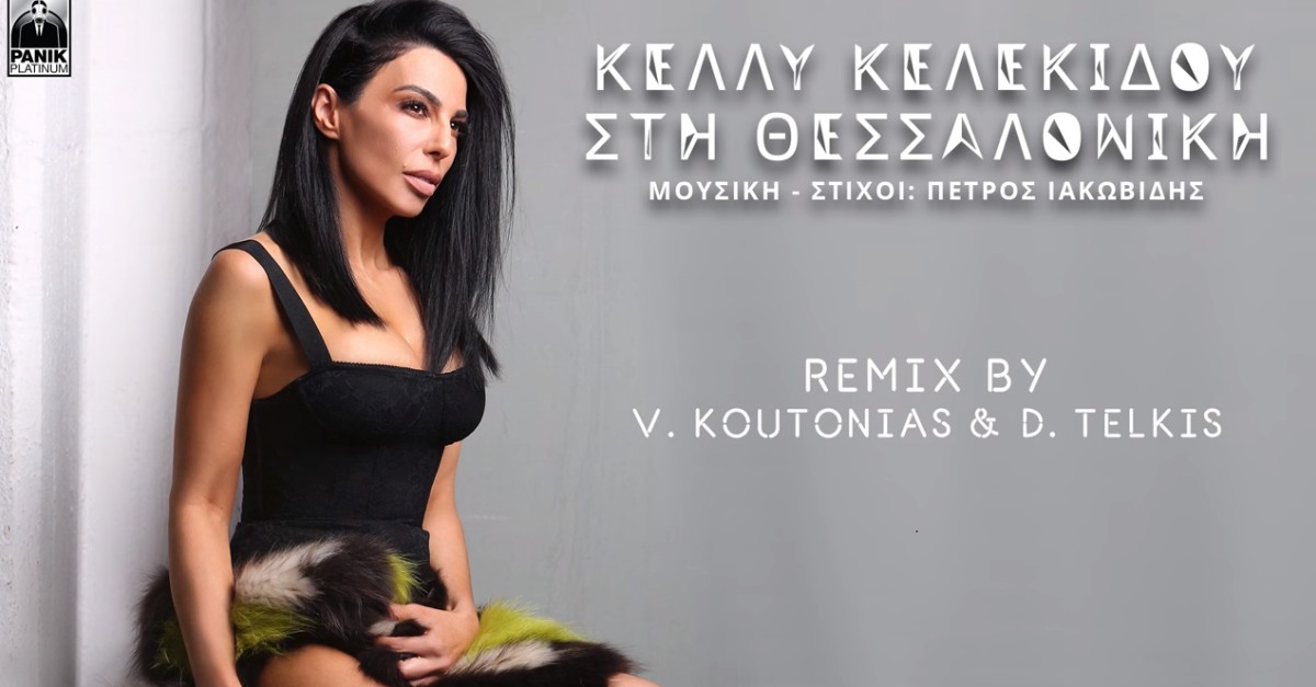 Η Κέλλυ Κελεκίδου σε νέο Remix