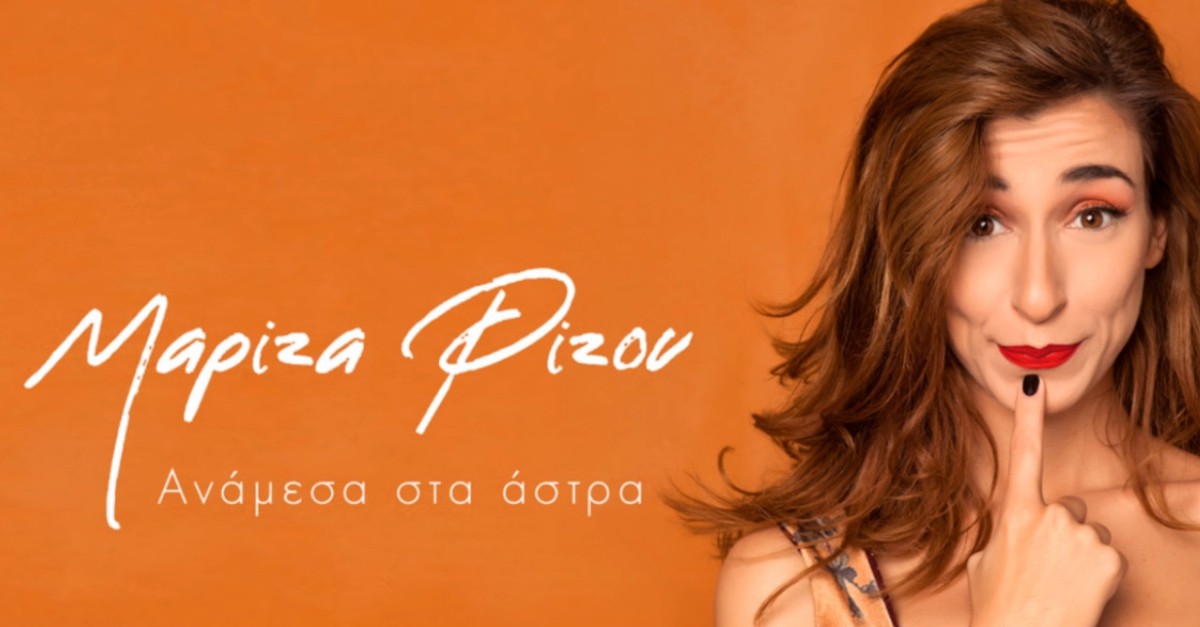 Ανάμεσα Στα Άστρα