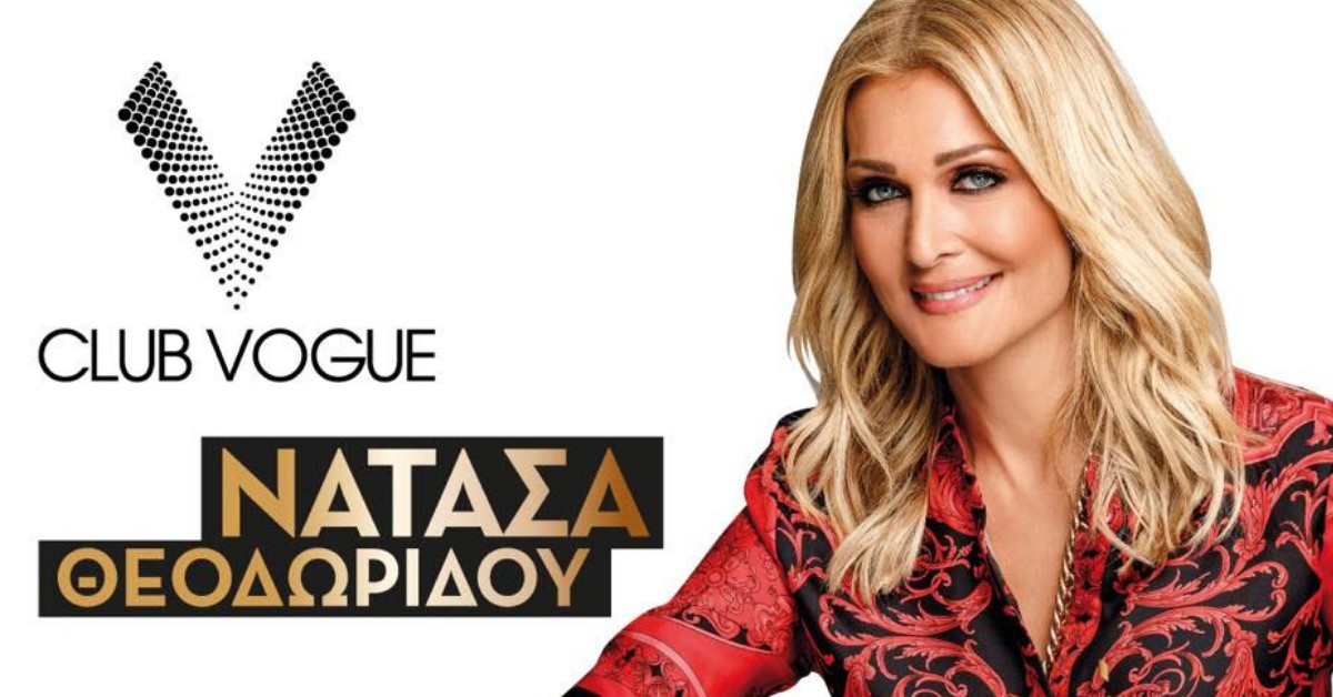 Νατάσα Θεοδωρίδου Πέτρος Ιακωβιδης και STAN