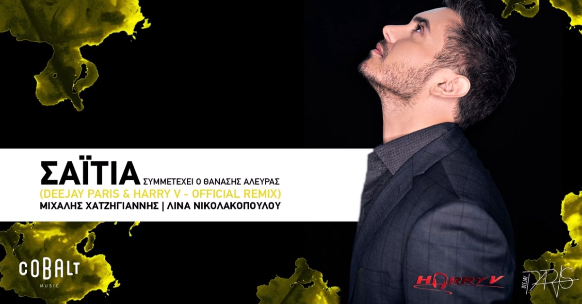 Μιχάλης Χατζηγιάννης - Σαϊτιά Remix