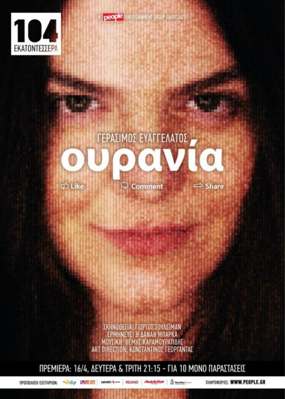 Δανάη Μπάρκα πανελλήνιες