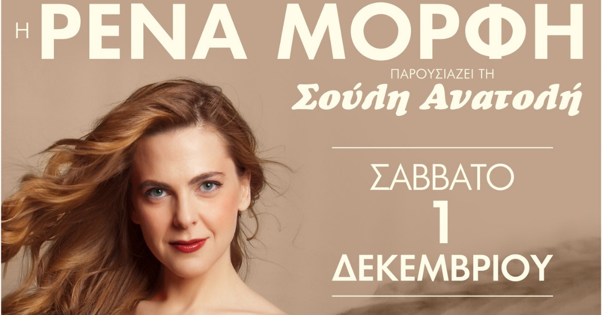 Ρένα Μόρφη FIX FACTORY