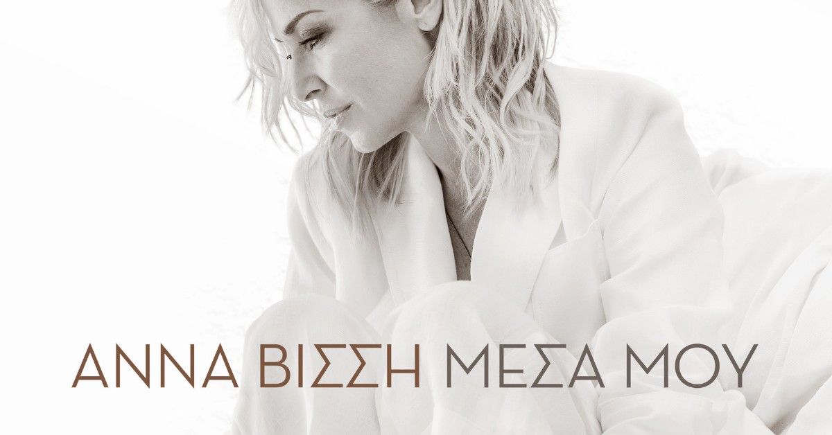 Άννα Βίσση Μέσα Μου