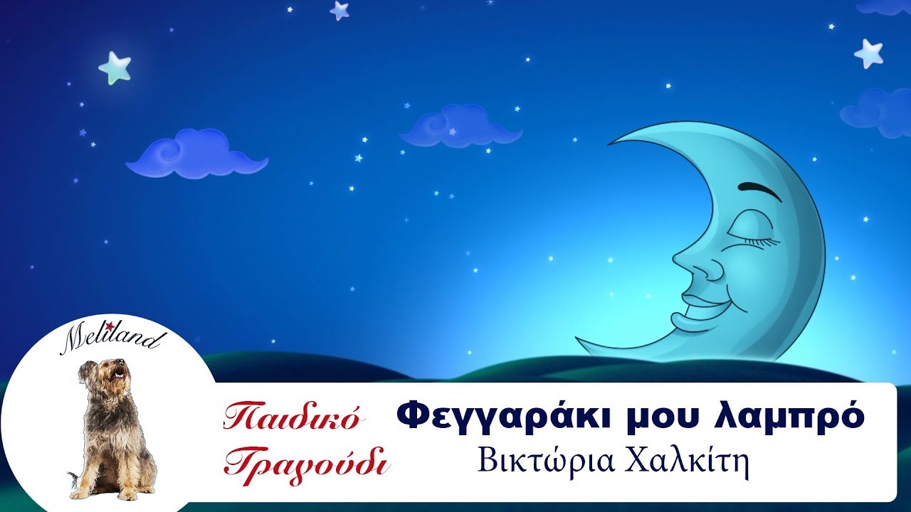 paidiko tragoudi