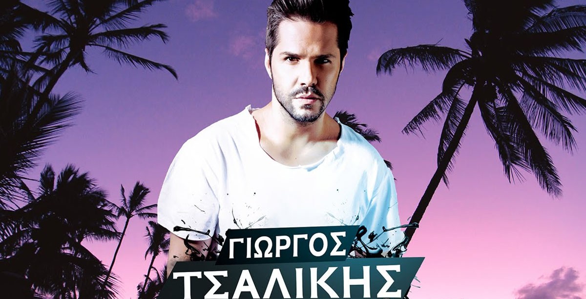 tsalikis giorgos