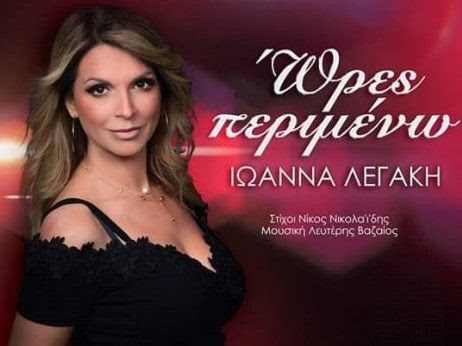 legaki vazaios