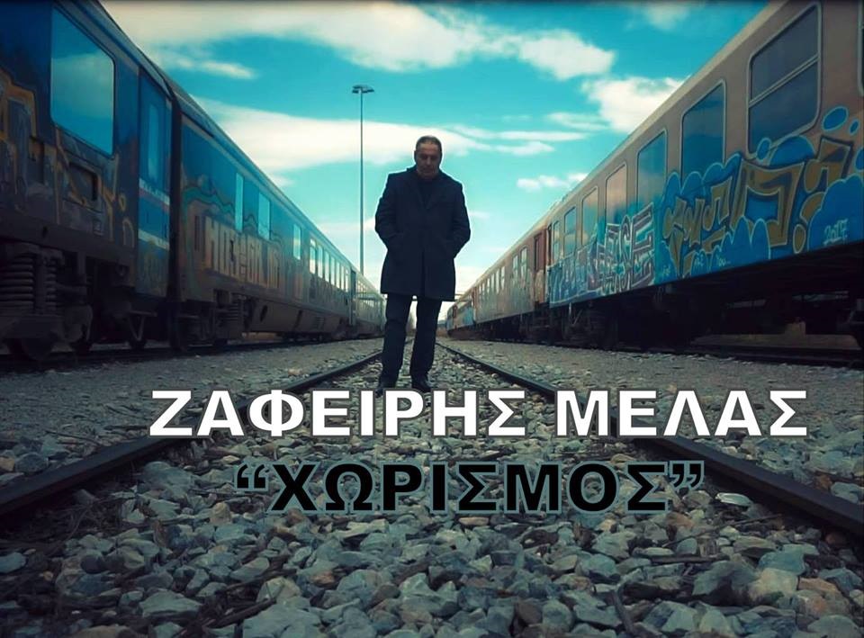 zafeiris-melas