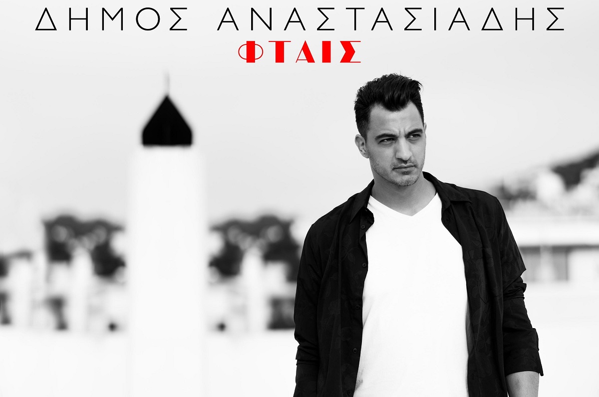 dimos-anastasiadis
