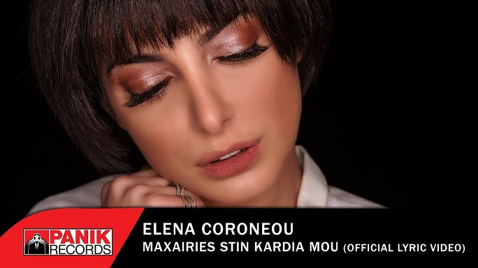 elena-koronaioy-machairies-stin-kardia-moy