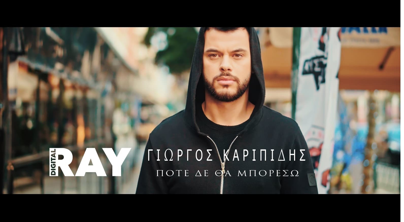 Ποτέ δε θα μπορέσω - Καριπίδης