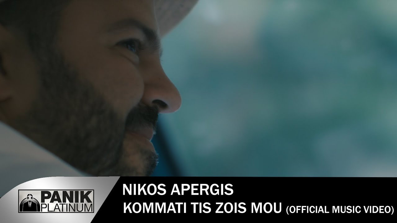 nikos apergis