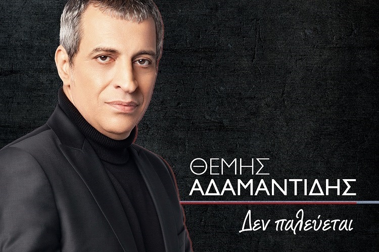 themis_adamantidis