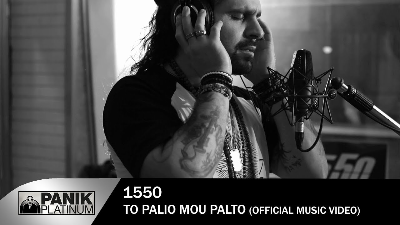 15 50 palio mou palto