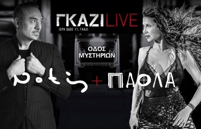 Notis-sfakianakis-paola