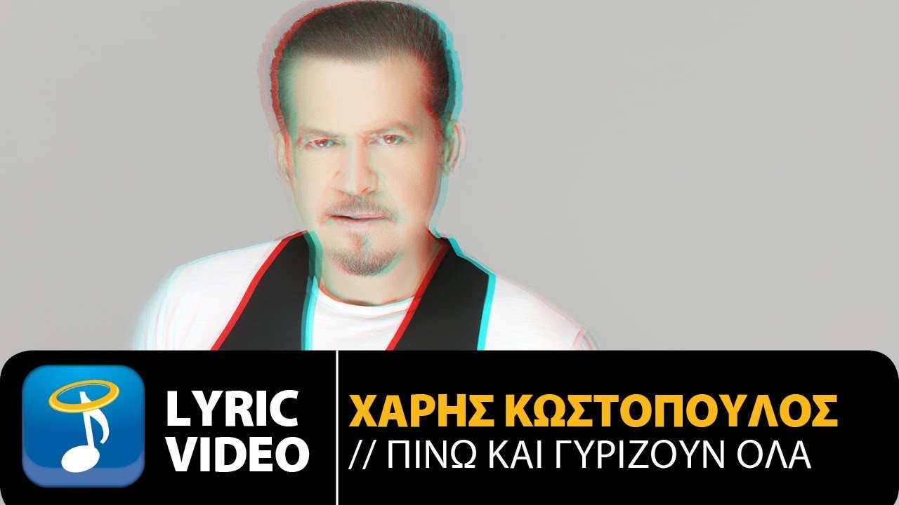 pino-gurizoun-ola-kostopoulos-haris