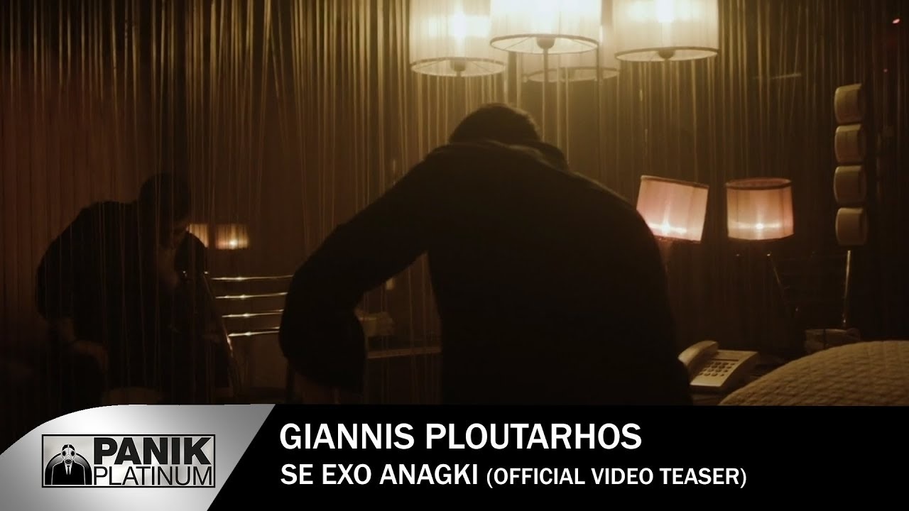 se-eho-anagki-ploutarhos