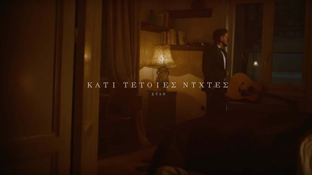 stan kati tetoies nuxtes