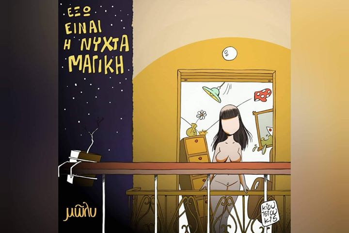 moly_the_band_exo_einai_i_nyxta_magiki