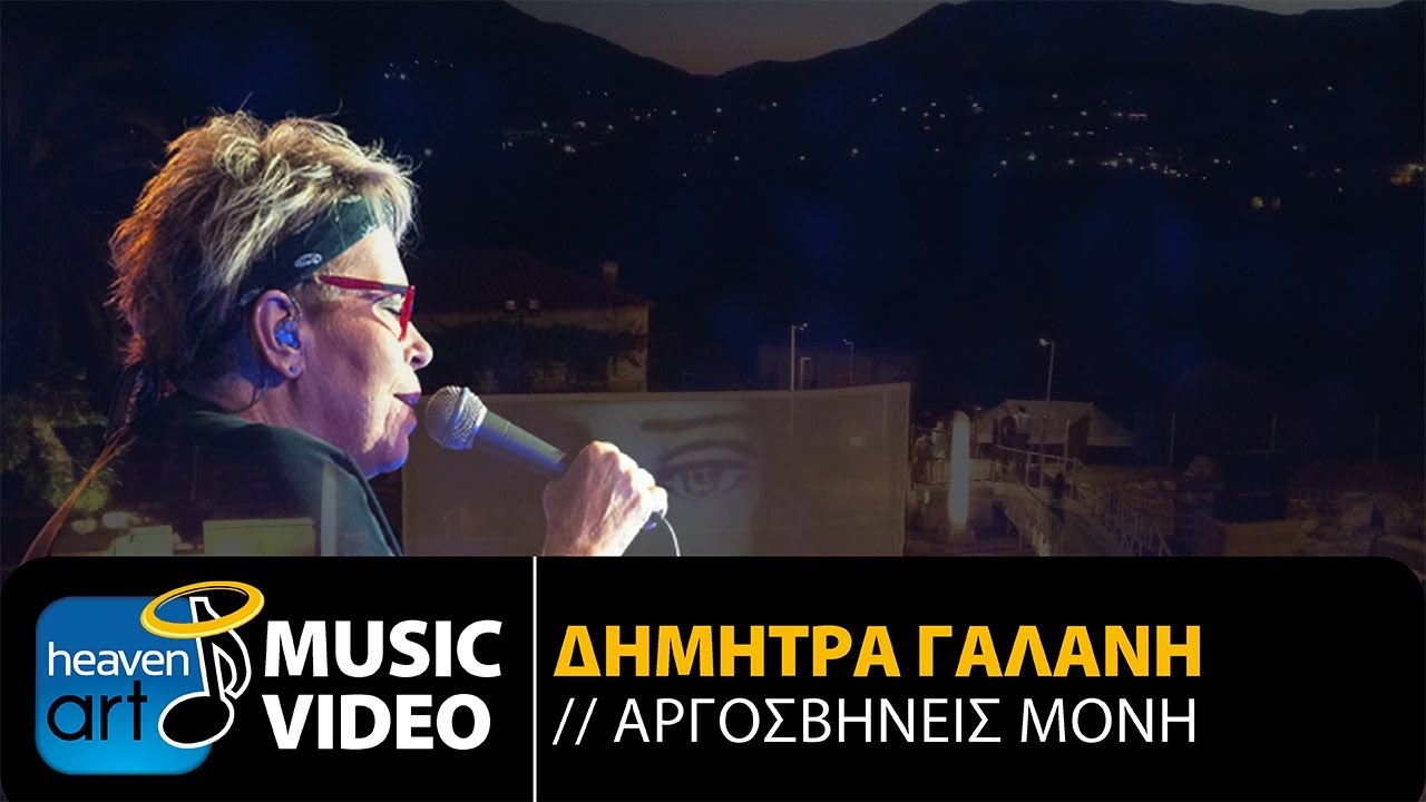 dimitra-galani-tsitsanis-argosvineis-moni