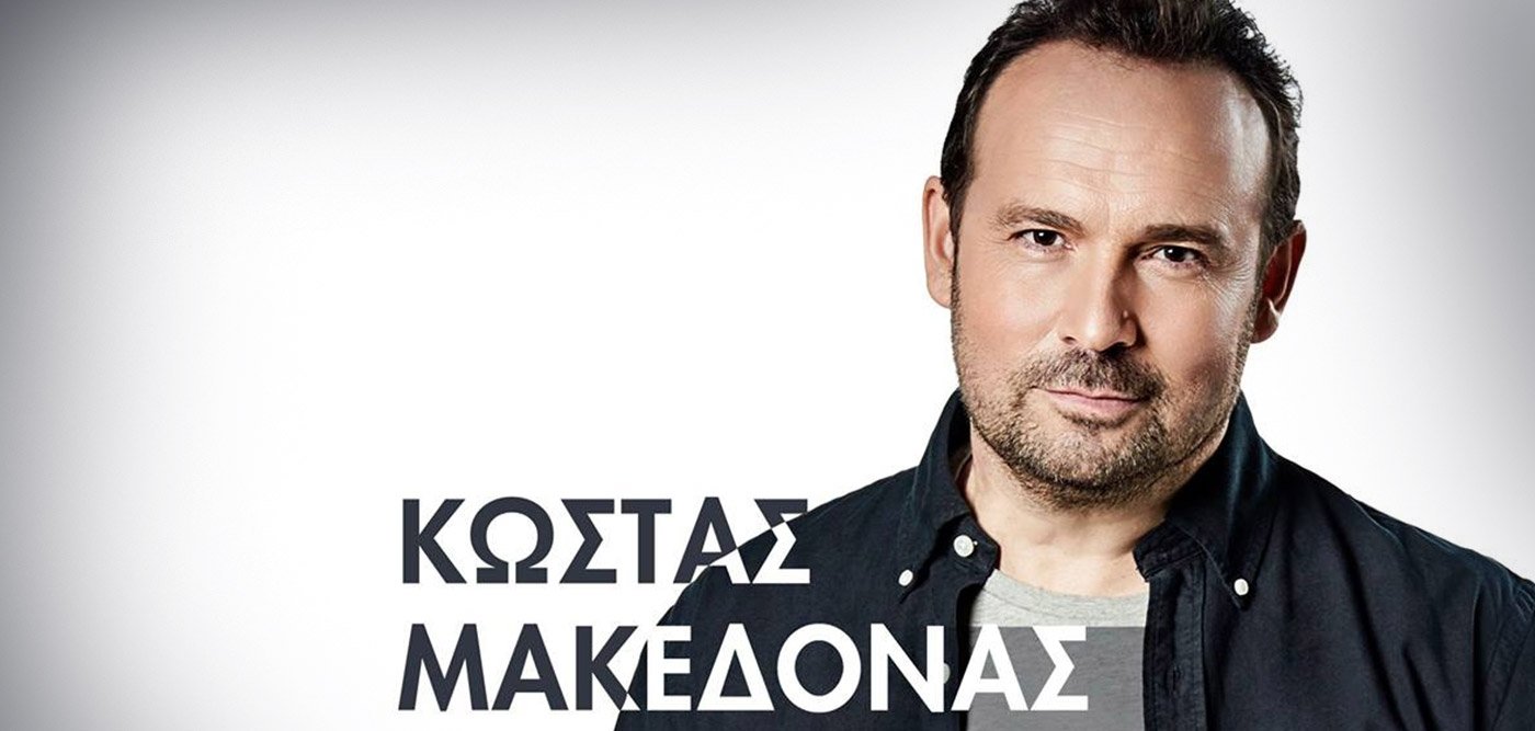 makedonas-kostas