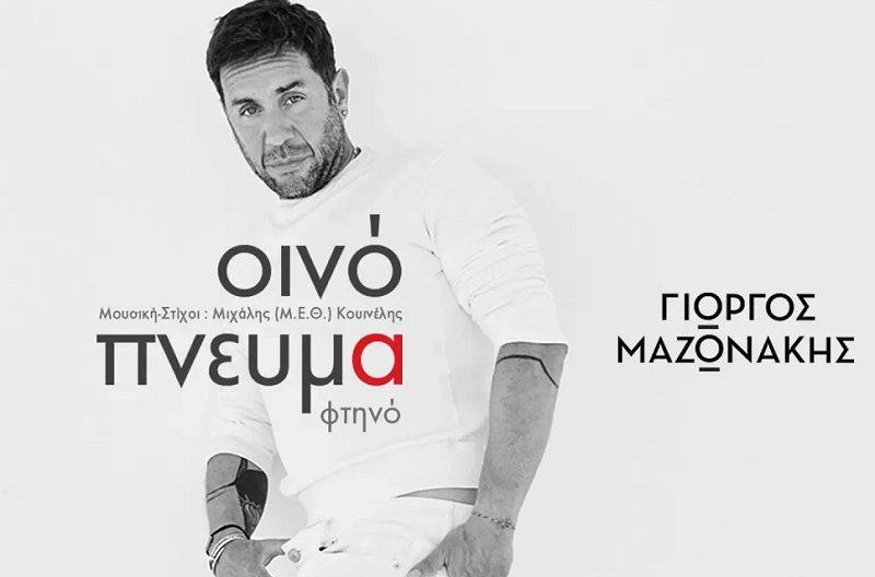 mazonakis-oinopnevma-ftino