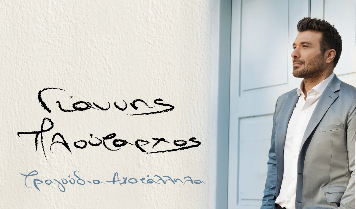 ploutarhos_new_album