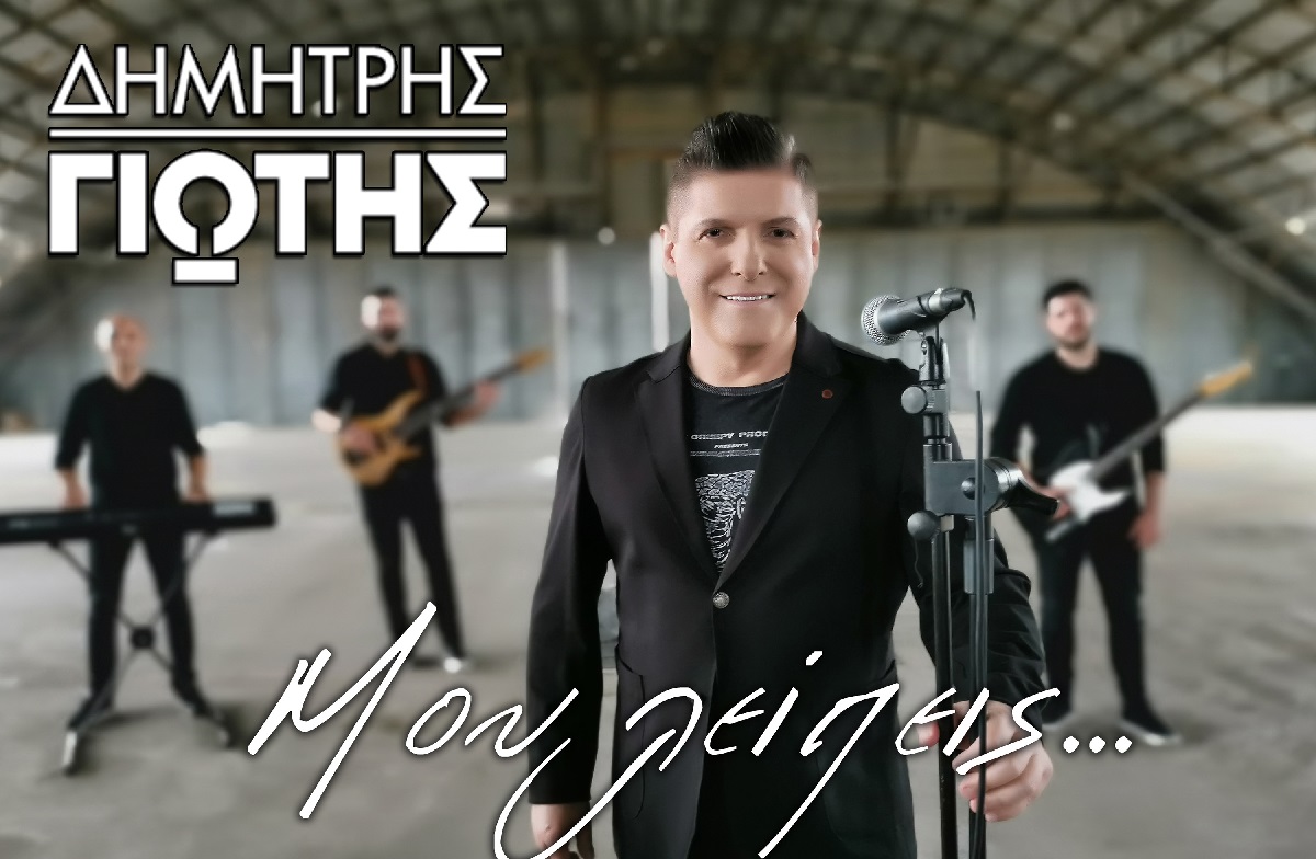 giotis_mou_leipeis