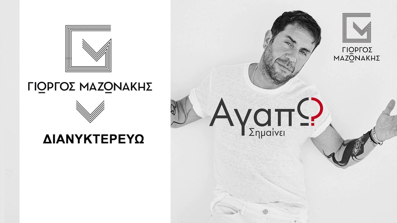 mazonakis_dianikterevo