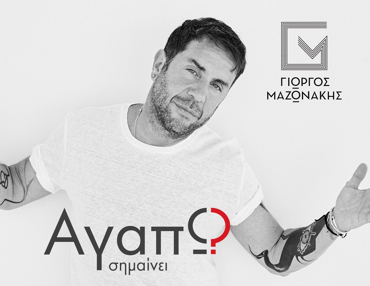 mazonakis_neo_album