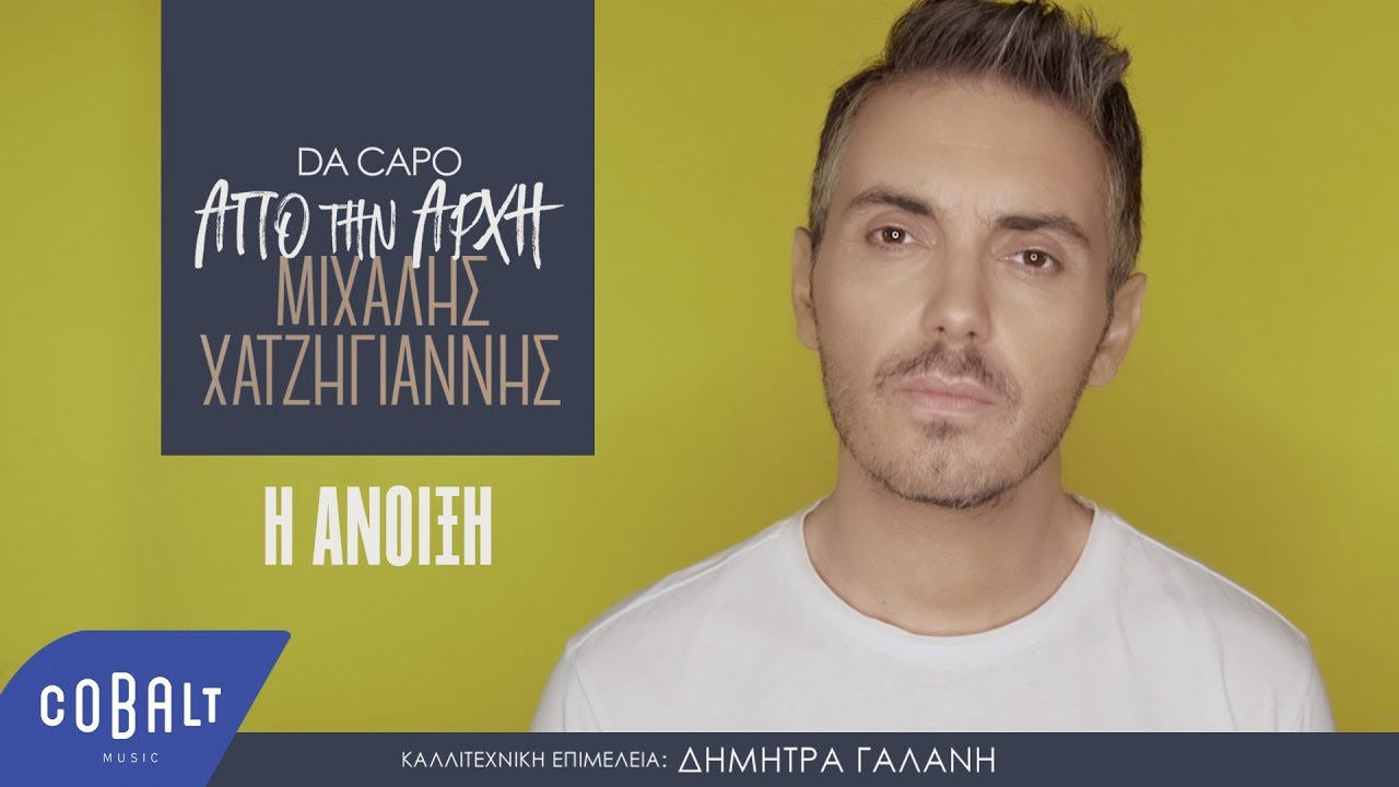 mihalis-hatzigiannis