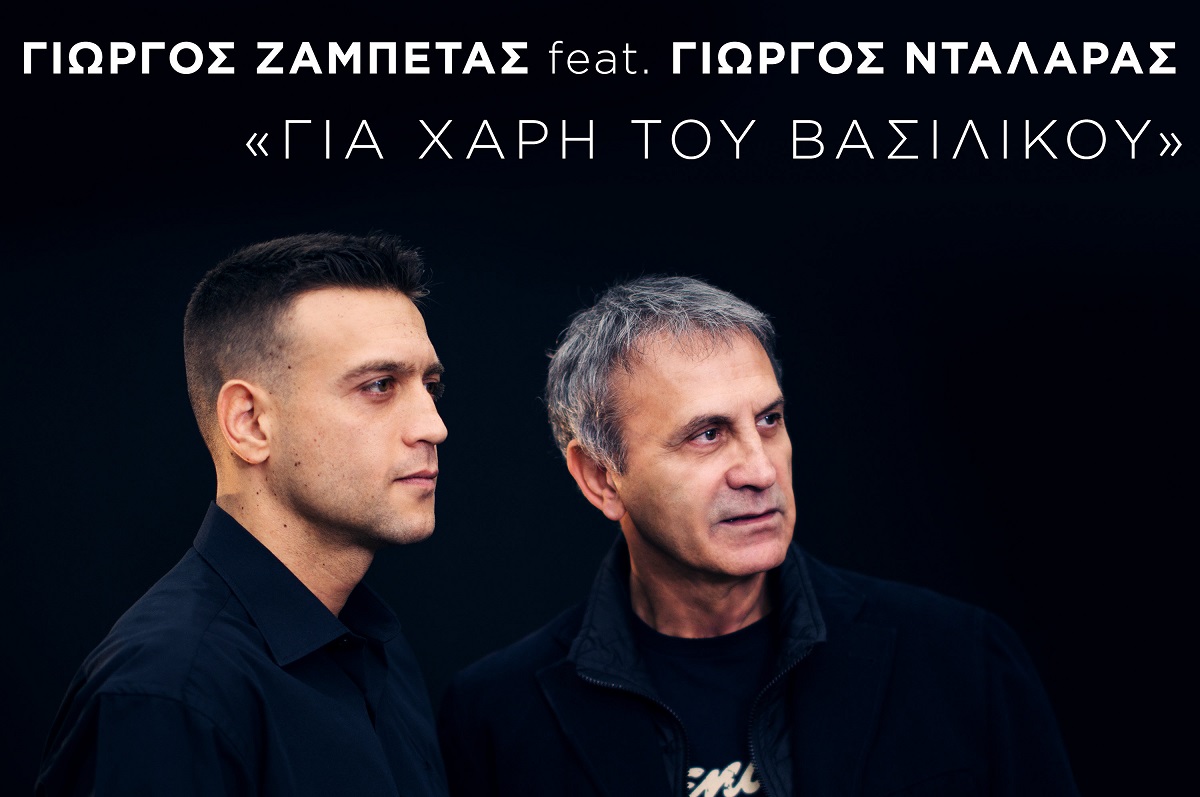 zampetas_ntalaras