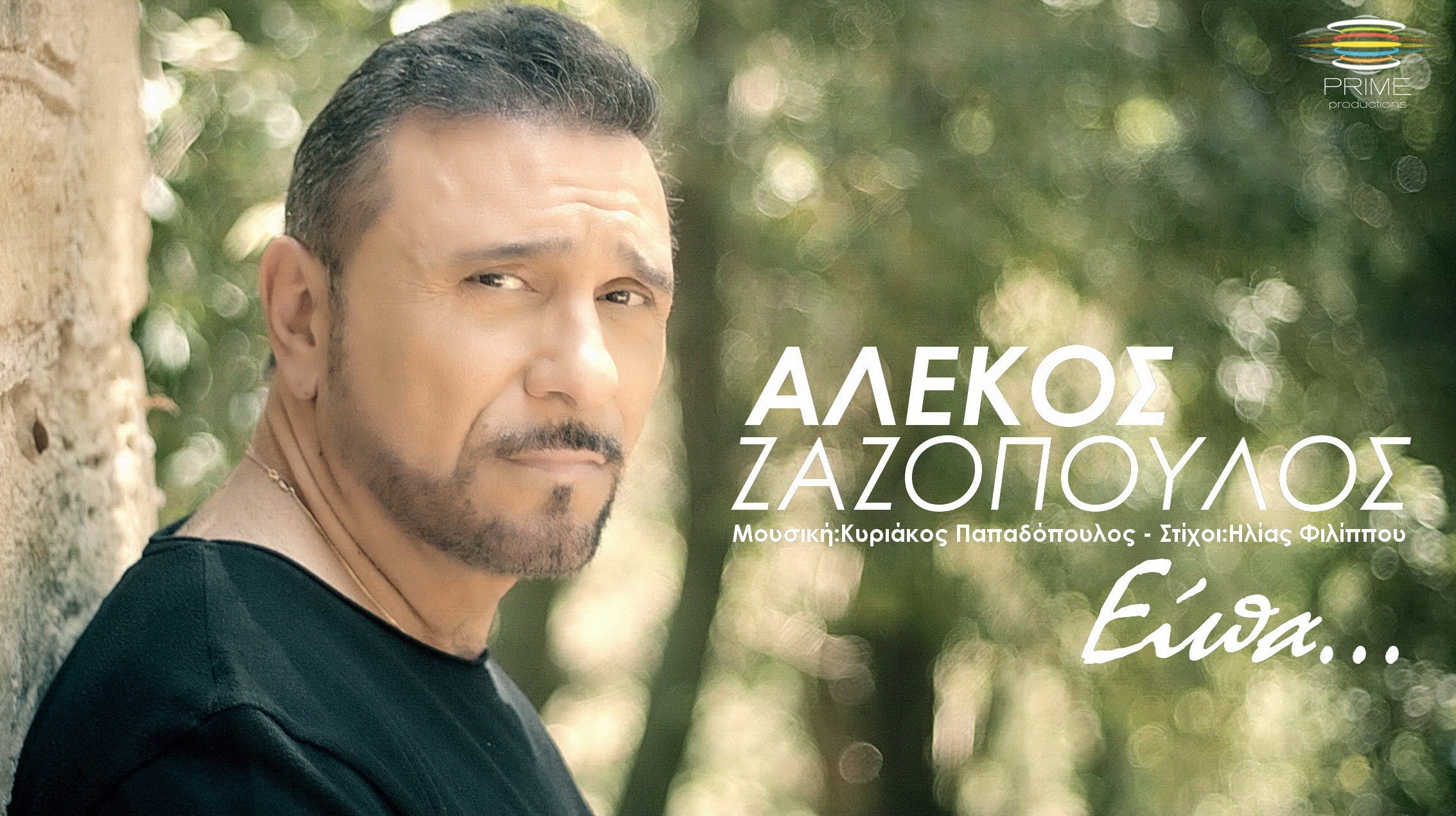 alekos_zazopoulos_eipa