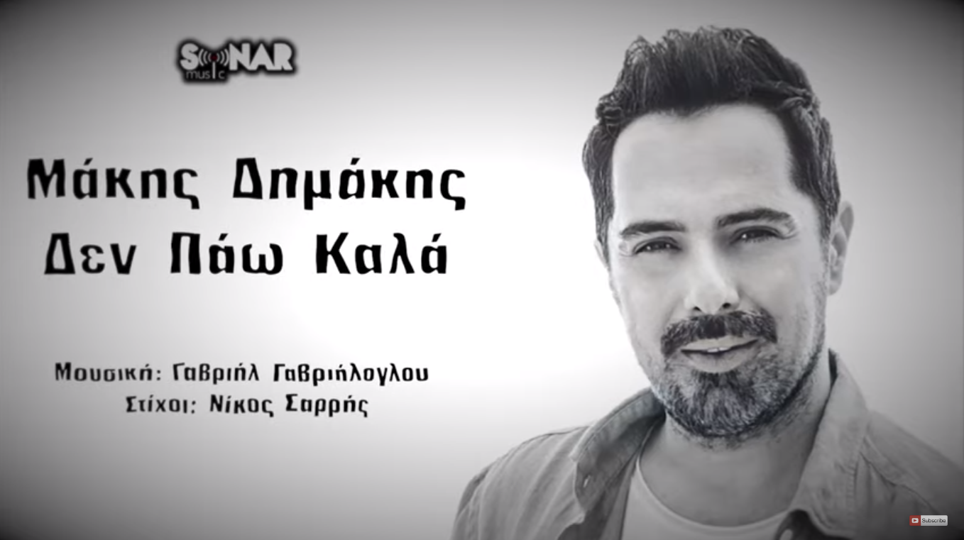 makis_dimakis_den_paw_kala