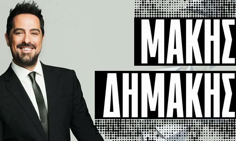 makis_dimakis