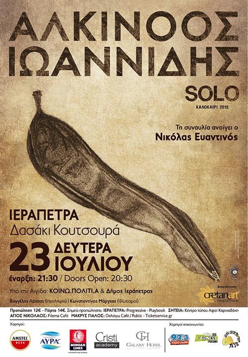 αλκίνοος ιεράπετρα