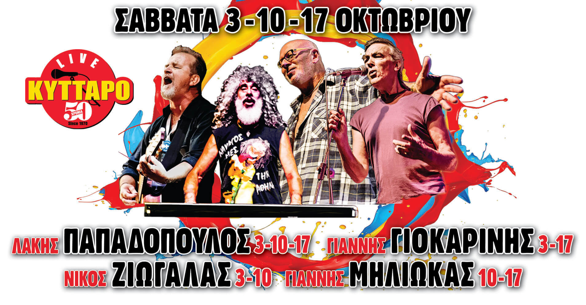 Κύτταρο live banner