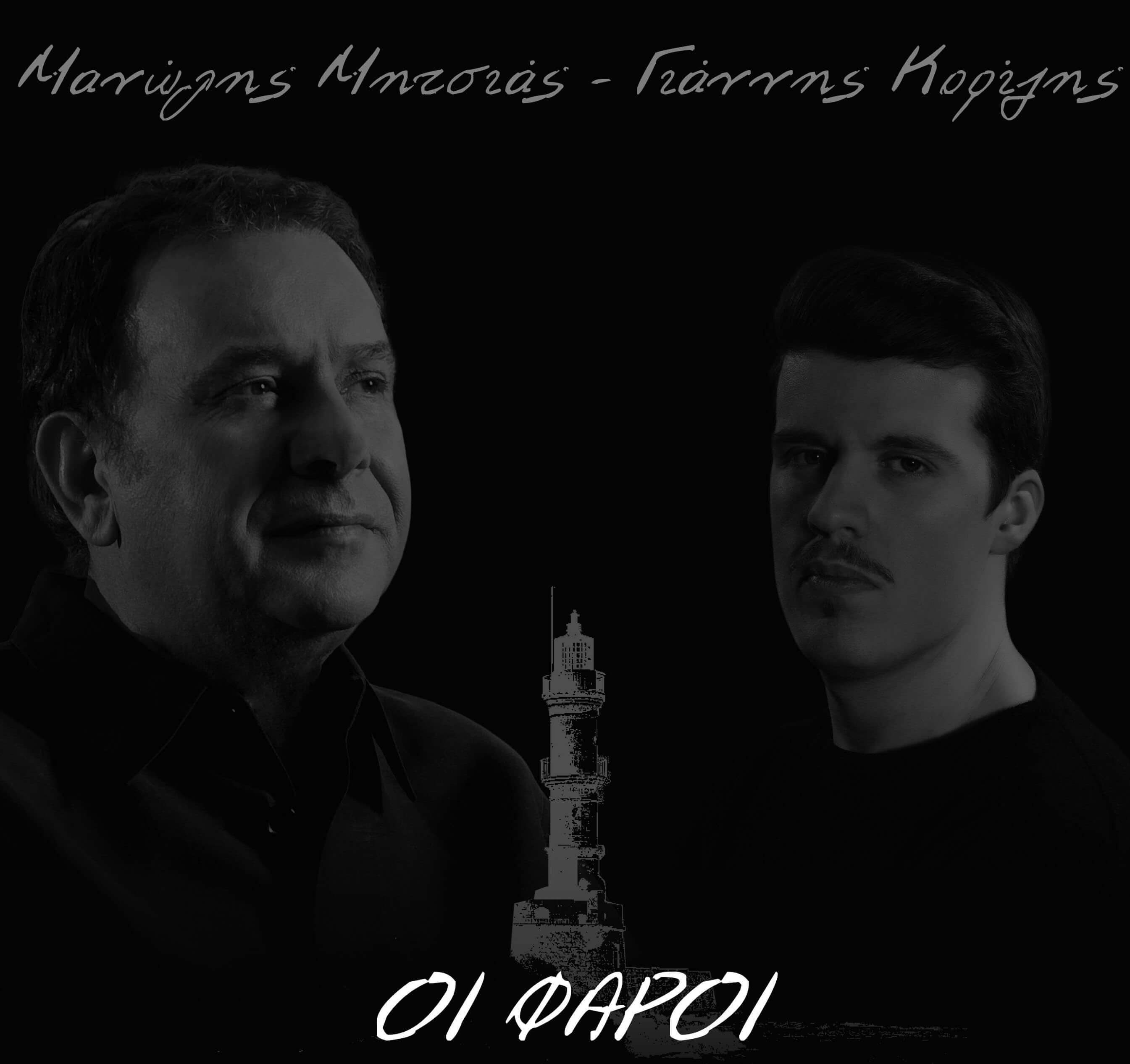 Μητσιάς Κορίζης cover