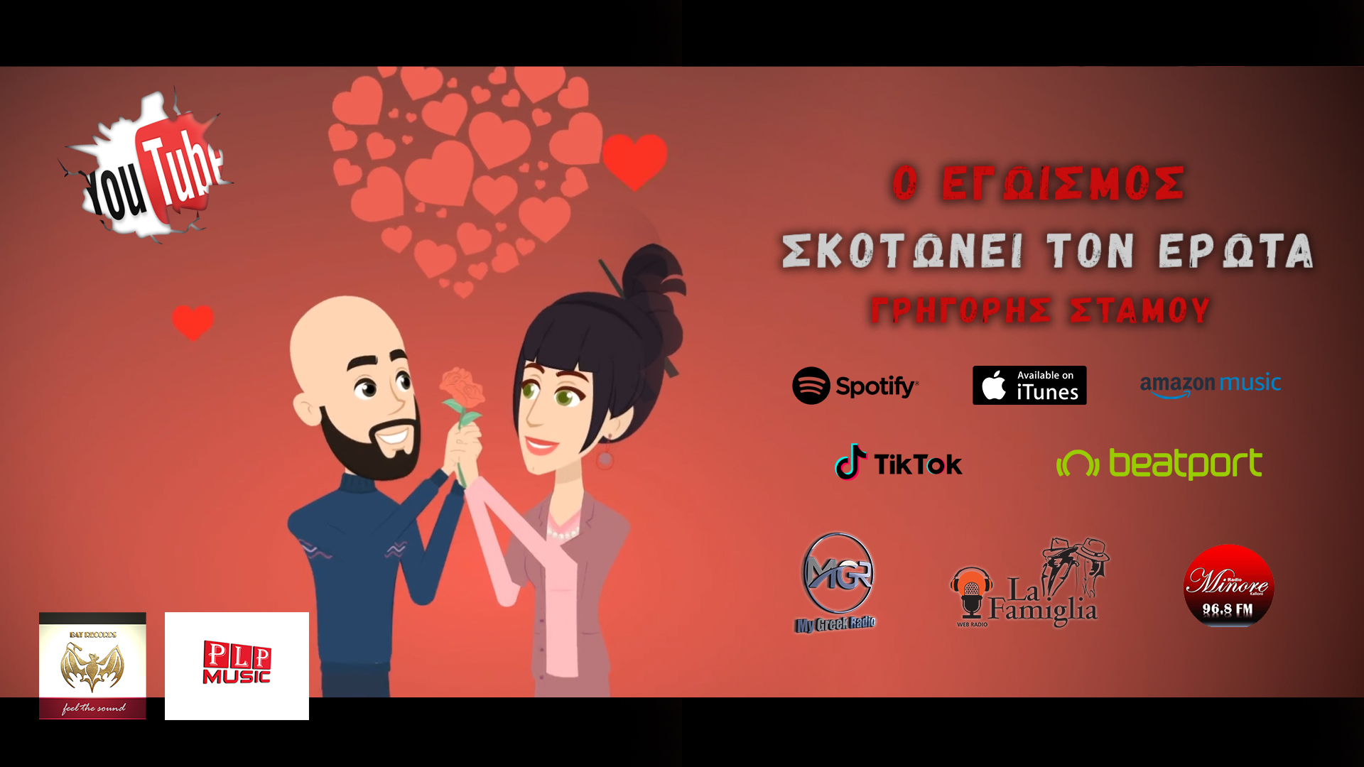 Γρηγόρης Στάμου
