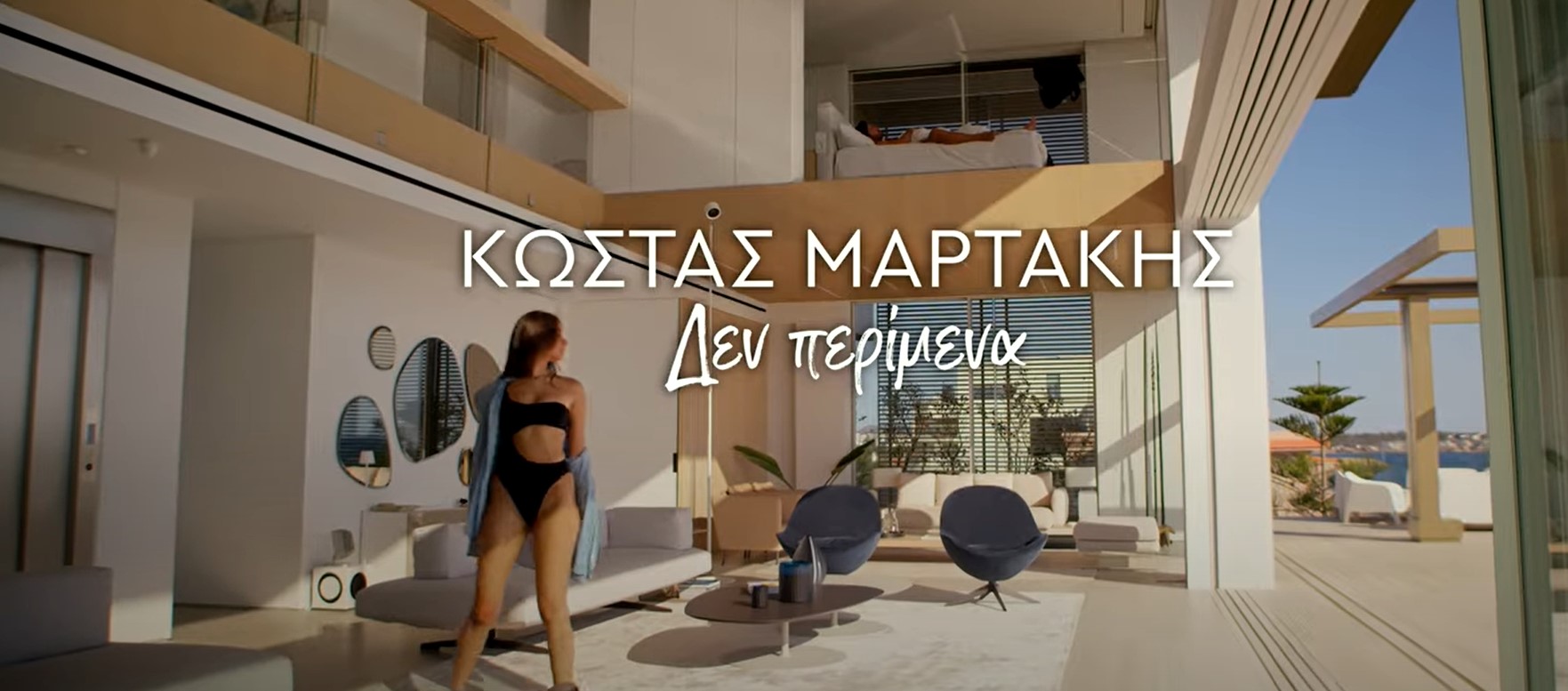 δεν περιμενα κωστας μαρτακης